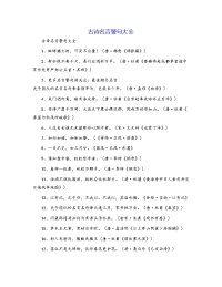古诗名言警句大全