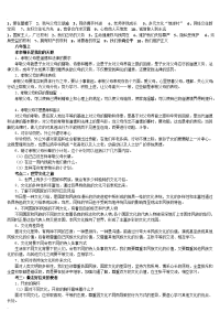 人教版初中三年政治和历史中考复习3