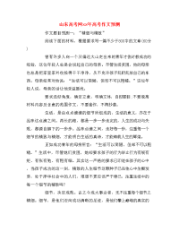 山东高考网xx年高考作文预测