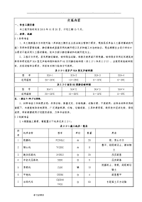 土石方工程施工技术交底大全