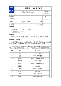 彩板房活动板房施工技术交底