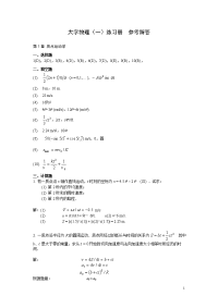 大学物理(一)全部答案