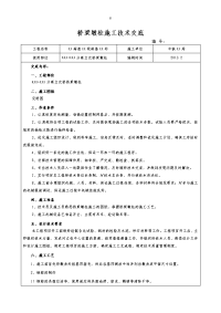 高速路工程分离式立交桥梁墩柱施工技术交底