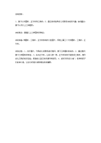 幼儿园教案集全套教案系统归类整理教程课件中班数学：快乐的小鱼.doc