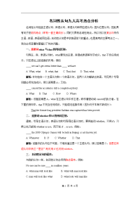 高考英语名词性从句九大高考热点分析