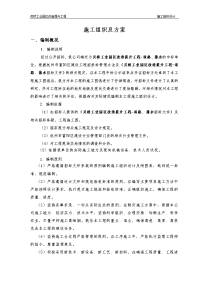 工业园区改造提升工程施工组织方案文档