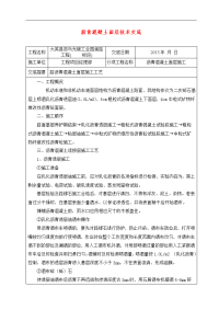 沥青混凝土路面施工技术交底记录大全