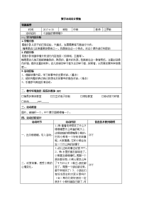 顺德-附件：教学设计模板（幼儿园） (1)