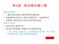 给排水施工图
