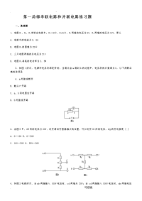 初中物理电学练习题汇总含答案