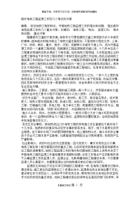 做好地铁工程监理工作的几个难点和对策