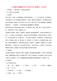 高中语文 唐宋散文 心术教案