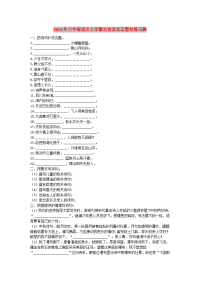 2019年六年级语文上学期古诗及名言警句练习题
