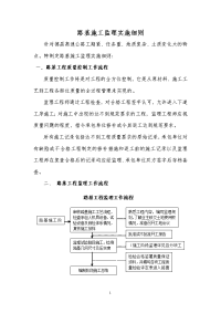 路基施工监理实施细则