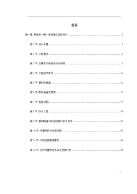 某地铁一期7 标段施工组织设计