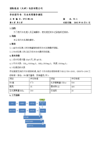 46污水处理操作规程