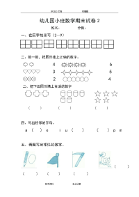 幼儿园小班数学期末试题（卷）