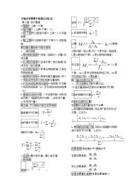 统计学常用公式汇总