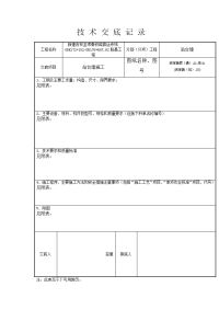 站台墙施工技术交底