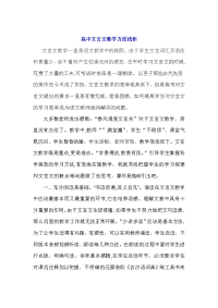 高中文言文教学方法浅析教程