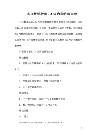 小班数学教案：4以内的按数取物