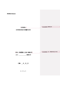 涉外室内设计咨询服务合同标准版本(2012版