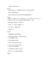 《推荐幼儿园教案》大班数学公开教案《数一数》 .