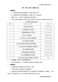 dl-14-a2标施工组织设计