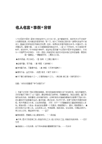 [word]名人名言 事例 分析