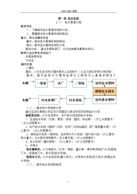 第一章给水排水管道工程概论