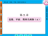 《走向高考》高考总复习·数学