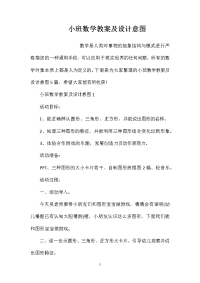 小班数学教案及设计意图