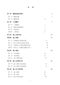 新城公租房及车库（16轴～38轴）工程施工组织设计.doc