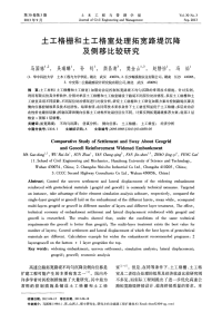 土工格栅和土工格室处理拓宽路堤沉降及侧移比较研究.pdf