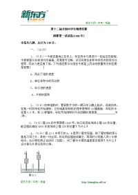 第十二届全国中学生物理竞赛