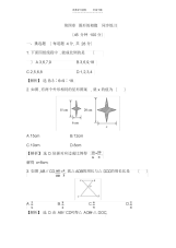 【初中】北师大版初中相似图形单元测试.