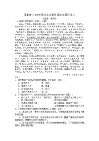 田东高中2009届高三语文文言文整体阅读专题训练二