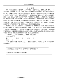 小学五年级语文阅读练习题