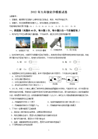 最新人教版初中化学中考模拟试卷(好)