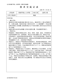 涵洞工程箱涵施工技术交底