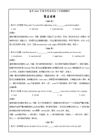 备考2021年高考英语语法十年真题解析专题05 情态动词（真题解析）