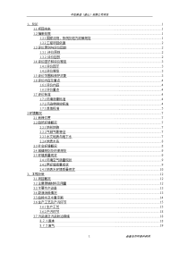 中佑铸造（唐山）有限公司项目环评报告书