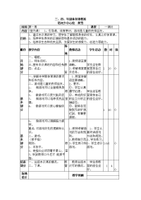 小学体育教案全集