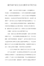 提升高中语文文言文教学水平的方法