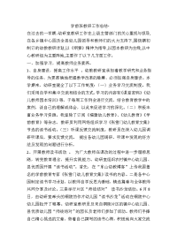 学前班教研组工作总结