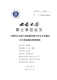 三峡库区支流大型底栖动物分布及水库蓄水对大型底栖动物的影响