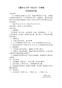 丁陂中心小学手抄报比赛方案.doc