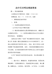 高中历史明治维新教案