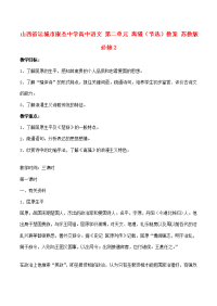 高中语文 第二单元 离骚(节选)教案 苏教版必修2 教案