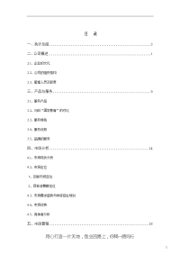 教育培训计划机构创业计划书(全)